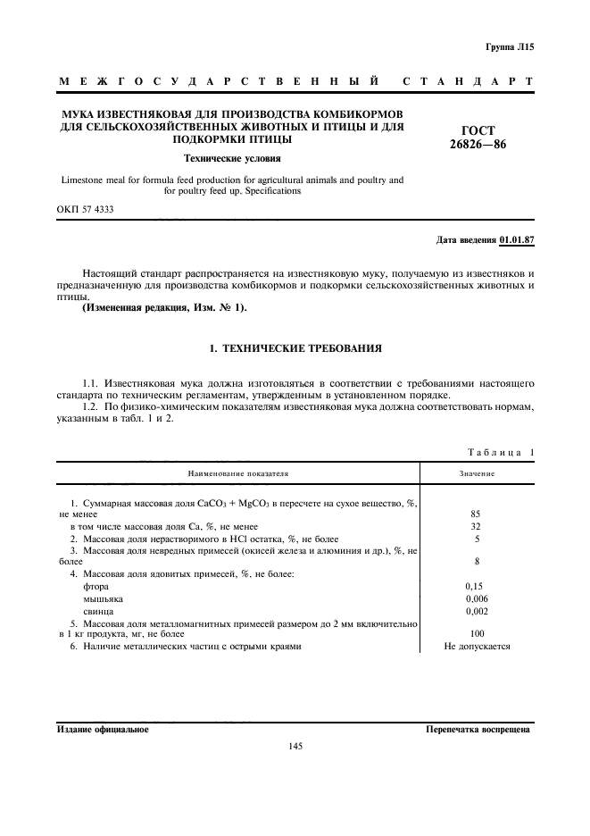 ГОСТ 26826-86