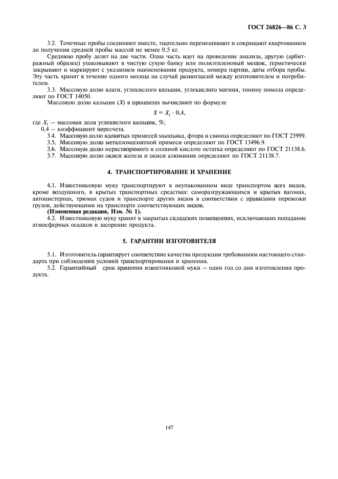 ГОСТ 26826-86