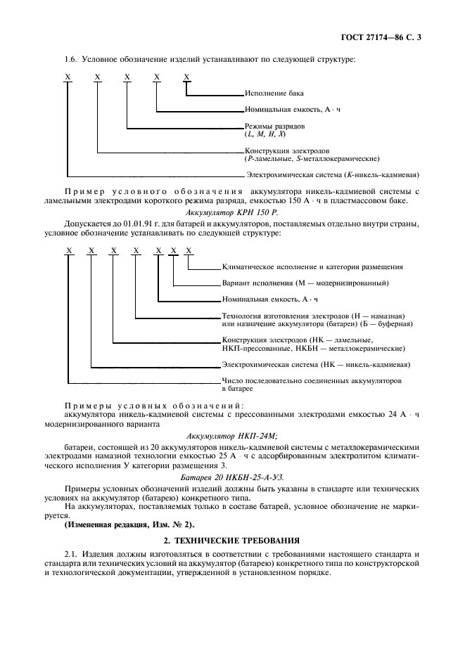 ГОСТ 27174-86