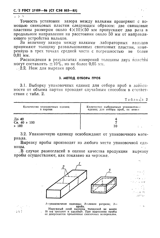ГОСТ 27109-86