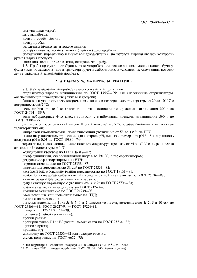 ГОСТ 26972-86