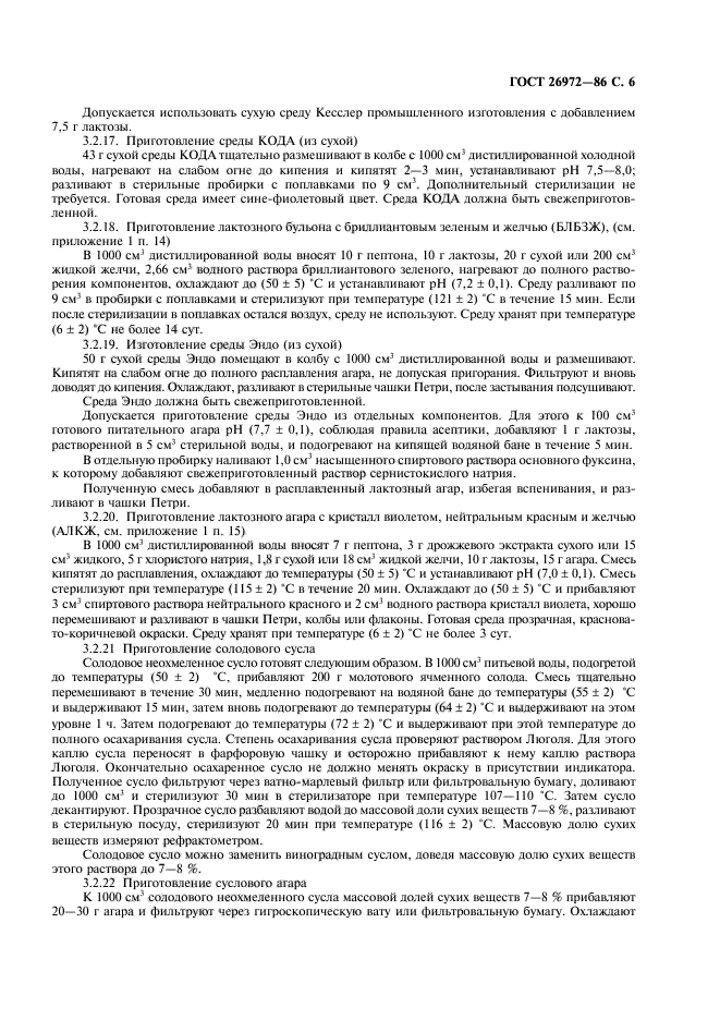 ГОСТ 26972-86