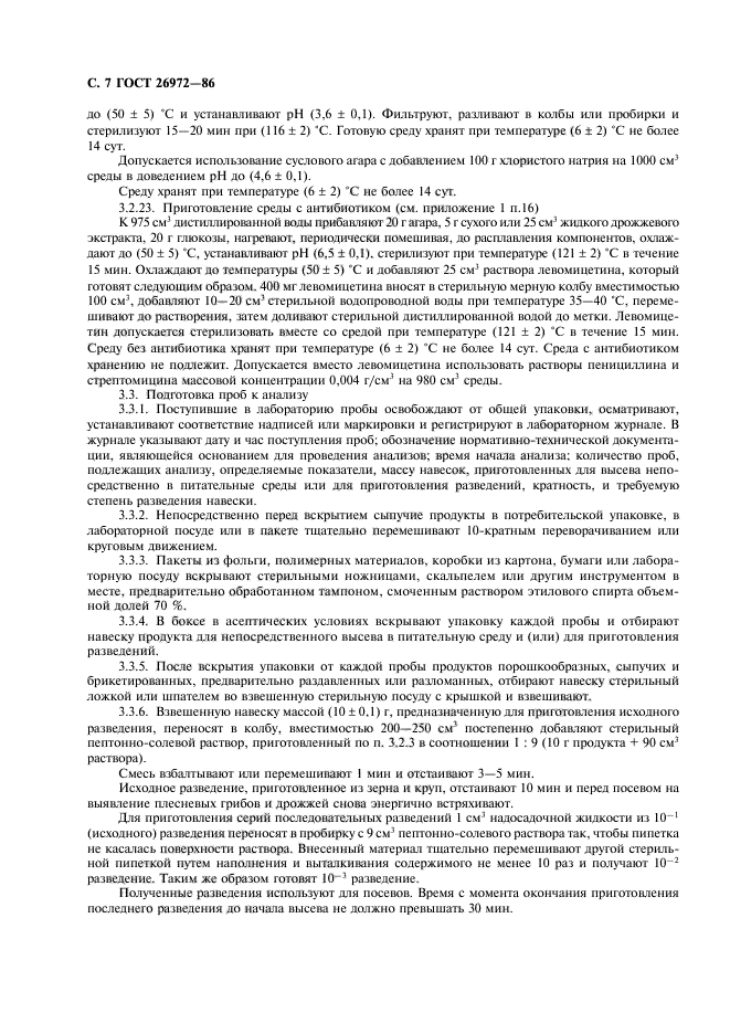 ГОСТ 26972-86