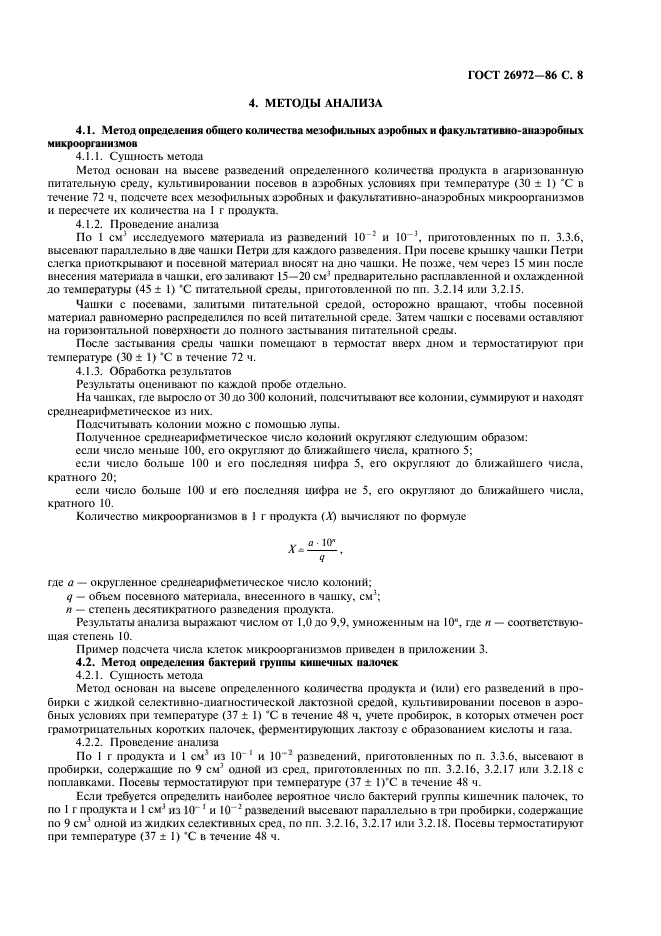 ГОСТ 26972-86