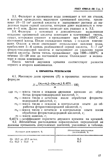 ГОСТ 17001.6-86
