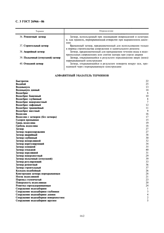 ГОСТ 26966-86