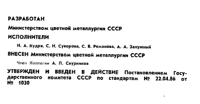 ГОСТ 26876-86