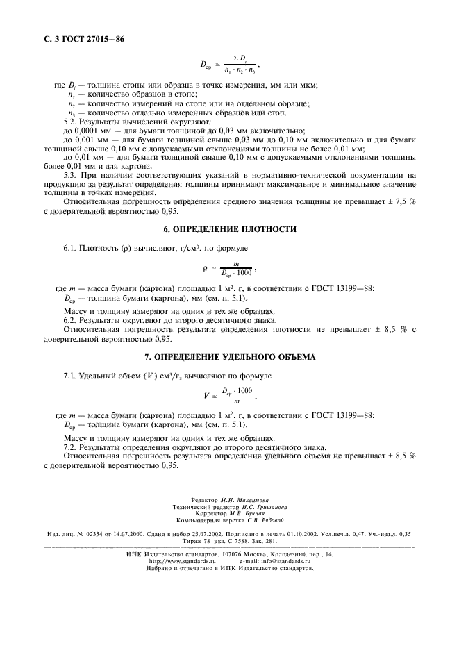 ГОСТ 27015-86