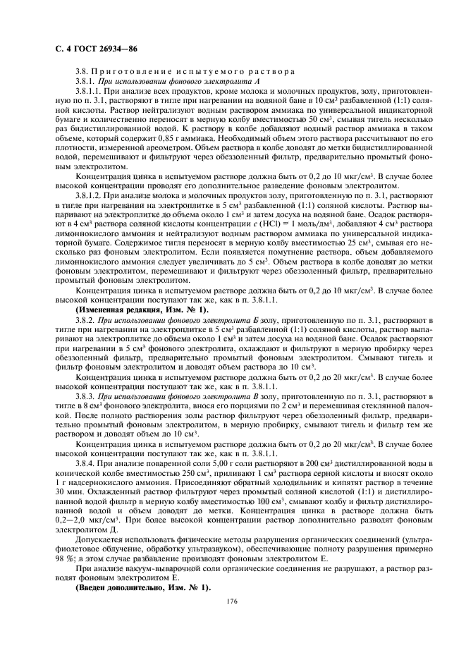 ГОСТ 26934-86