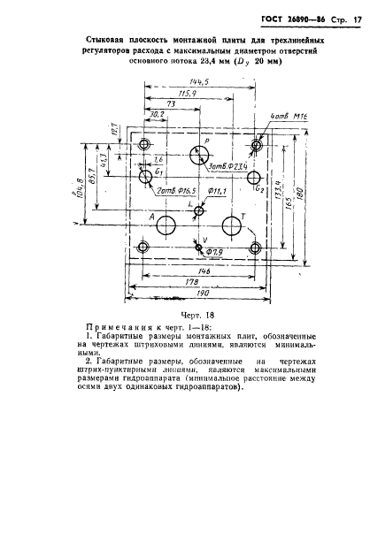 ГОСТ 26890-86