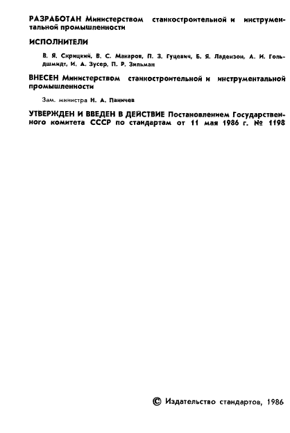 ГОСТ 26890-86