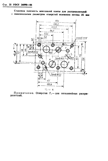 ГОСТ 26890-86
