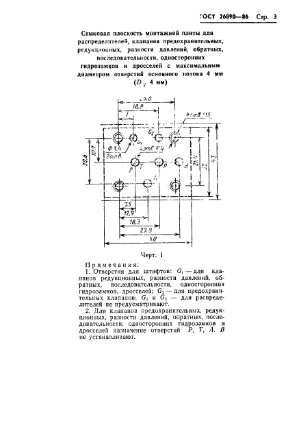 ГОСТ 26890-86