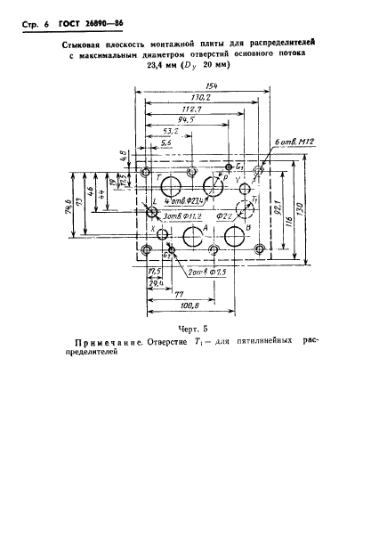 ГОСТ 26890-86