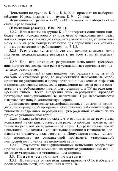 ГОСТ 16121-86