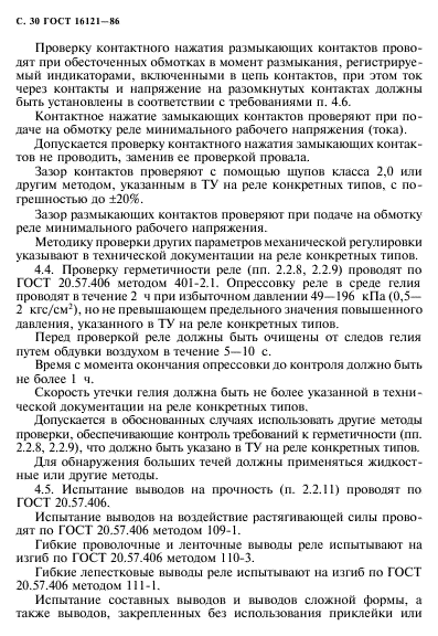 ГОСТ 16121-86