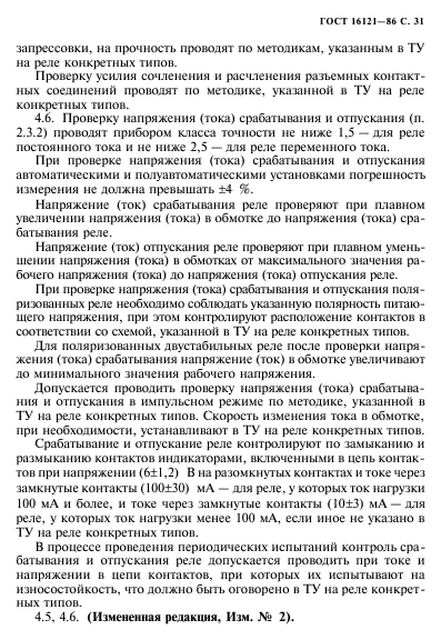 ГОСТ 16121-86
