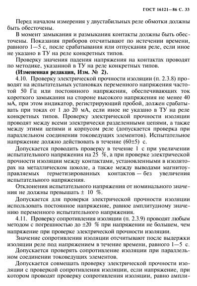 ГОСТ 16121-86