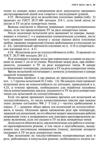 ГОСТ 16121-86