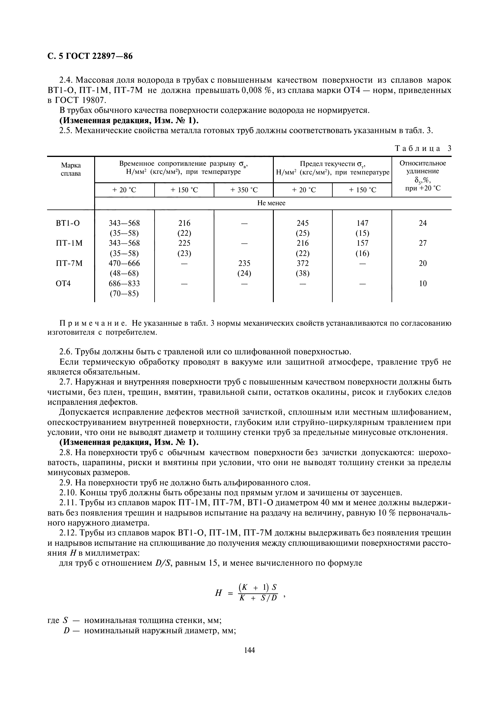 ГОСТ 22897-86