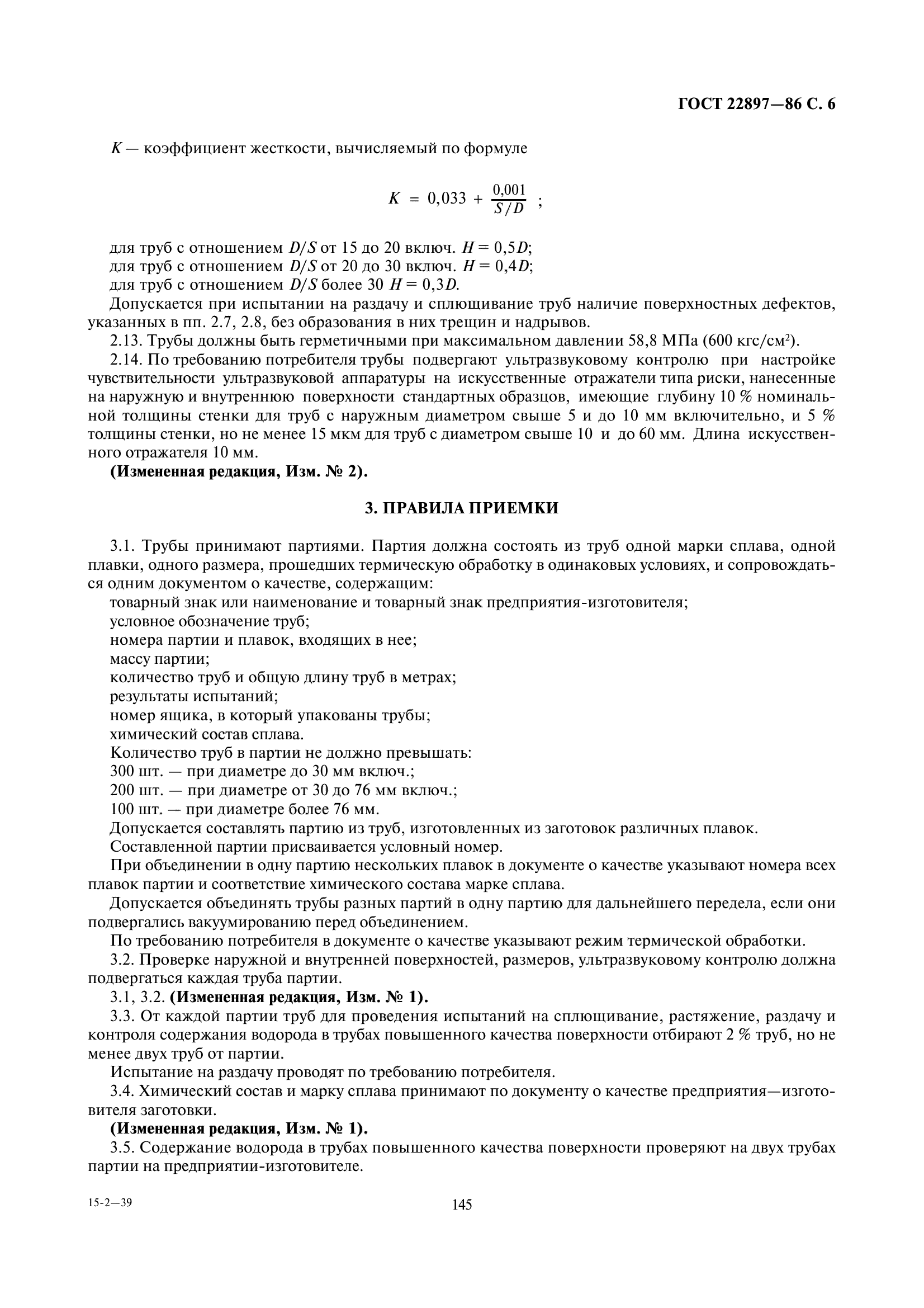 ГОСТ 22897-86