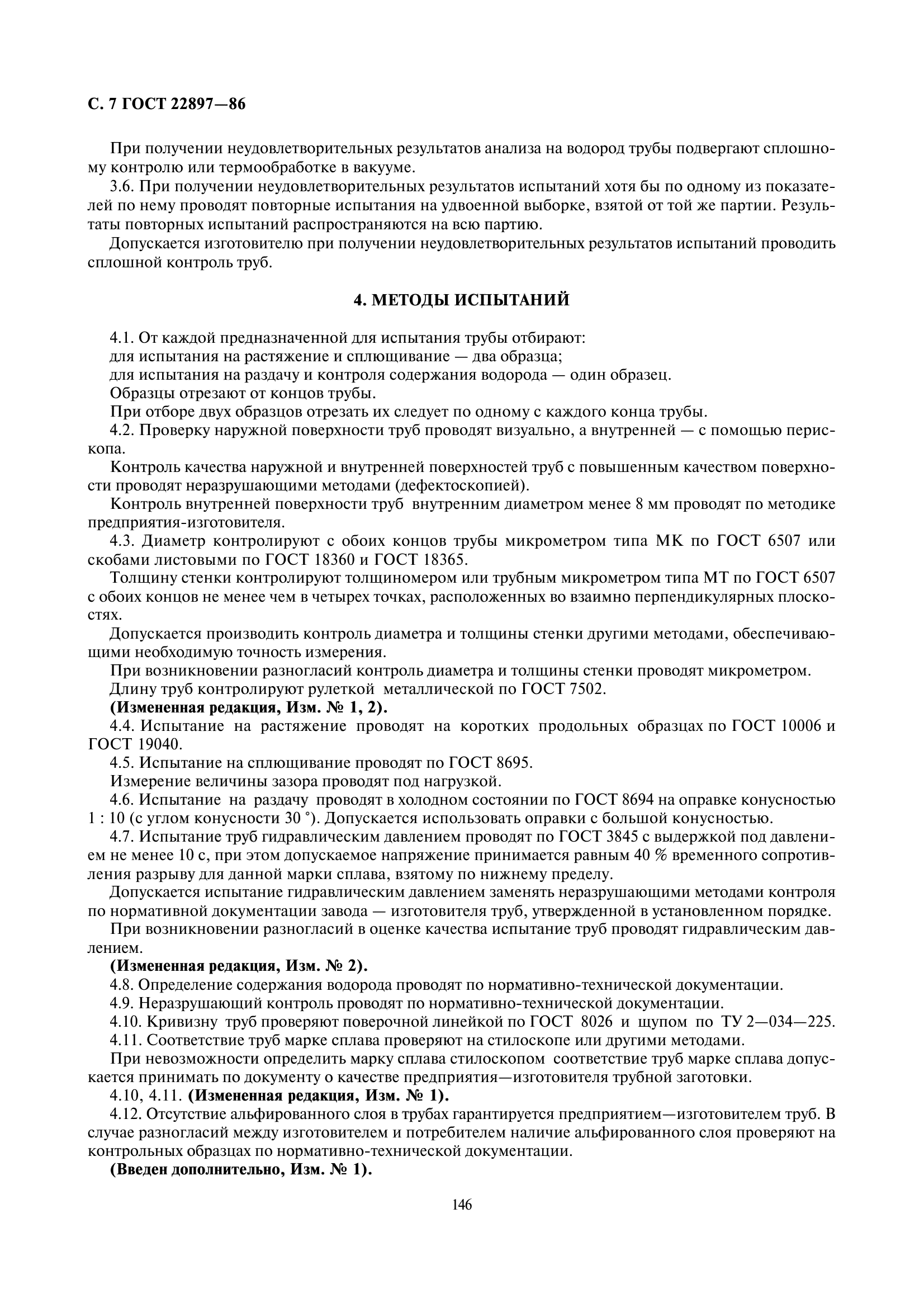 ГОСТ 22897-86