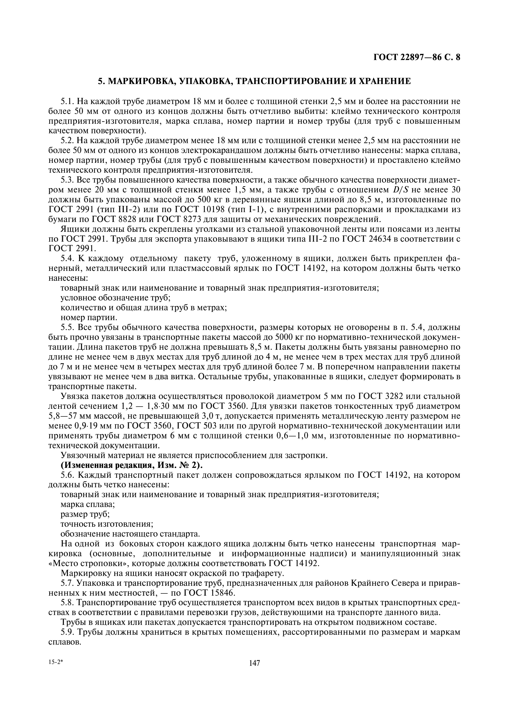 ГОСТ 22897-86