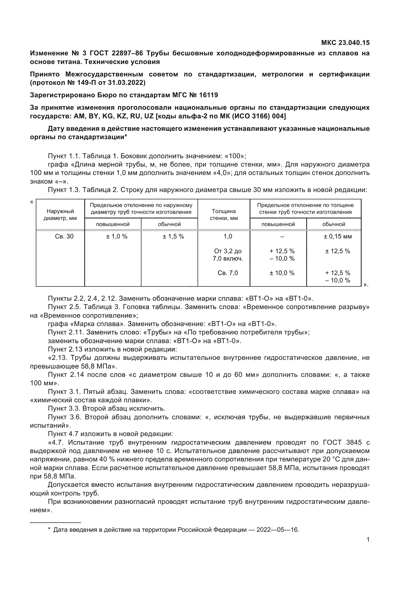 ГОСТ 22897-86