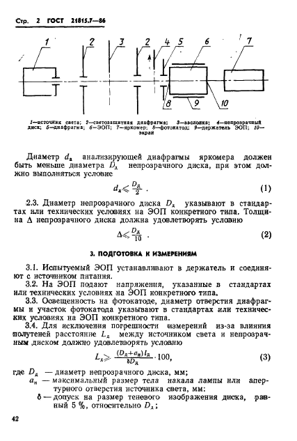 ГОСТ 21815.7-86