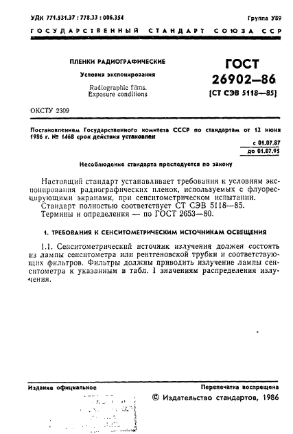 ГОСТ 26902-86