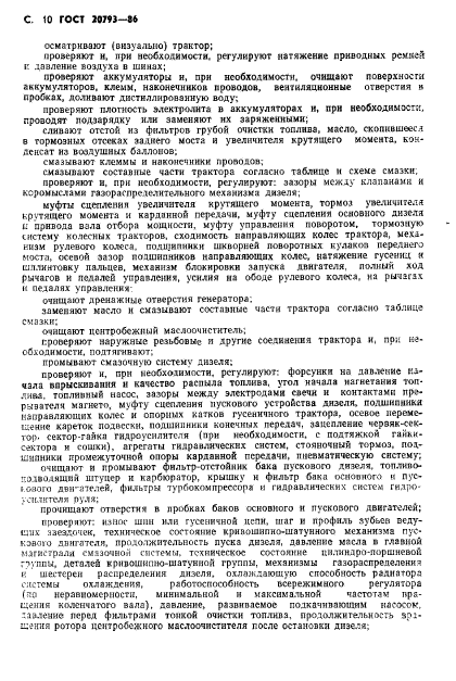 ГОСТ 20793-86