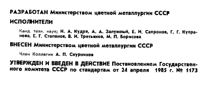 ГОСТ 26530-85