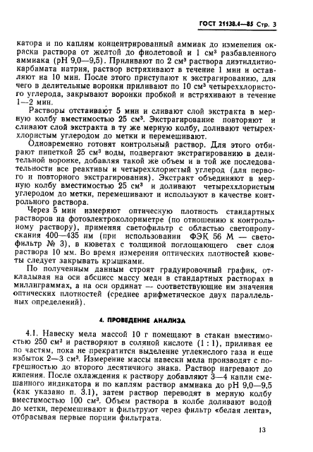ГОСТ 21138.4-85