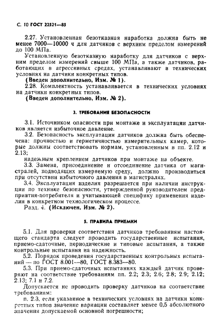 ГОСТ 22521-85