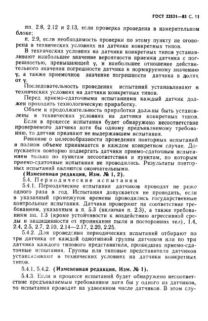 ГОСТ 22521-85