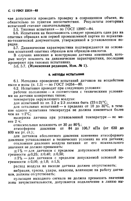 ГОСТ 22521-85