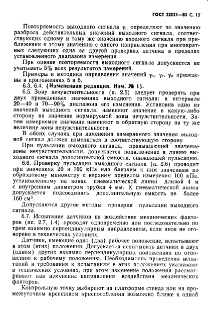 ГОСТ 22521-85