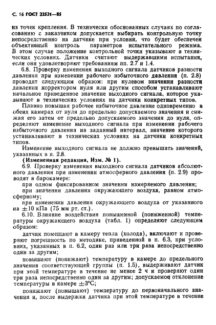 ГОСТ 22521-85