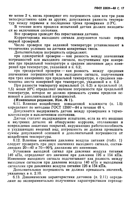 ГОСТ 22521-85