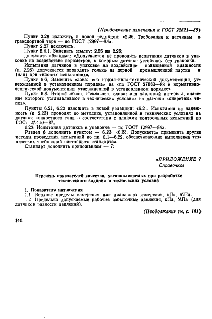 ГОСТ 22521-85