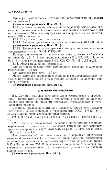 ГОСТ 22521-85