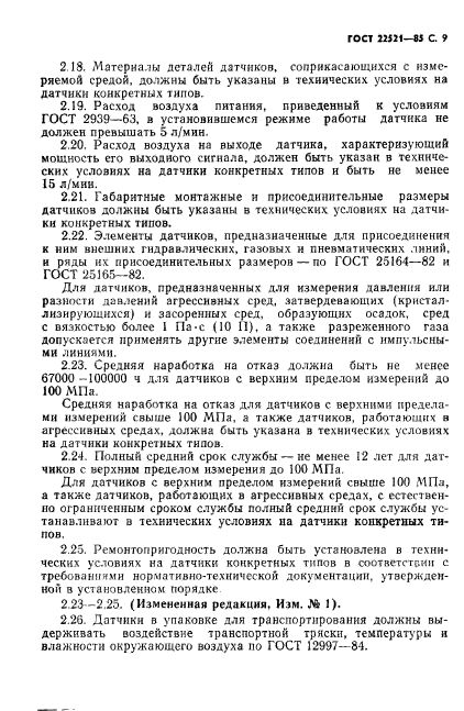 ГОСТ 22521-85