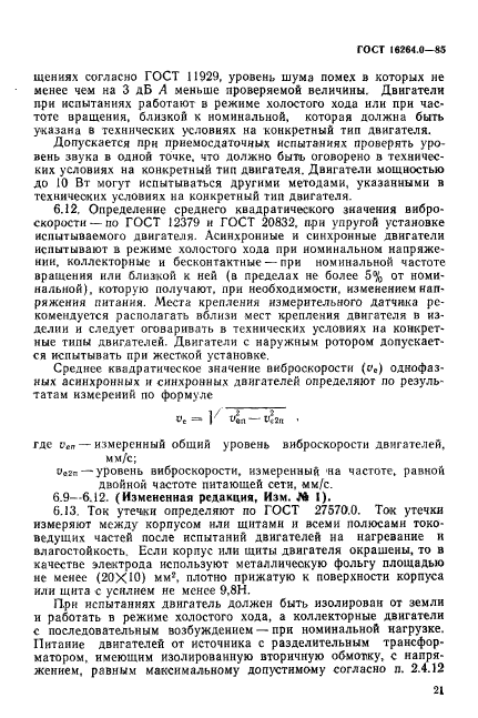 ГОСТ 16264.0-85
