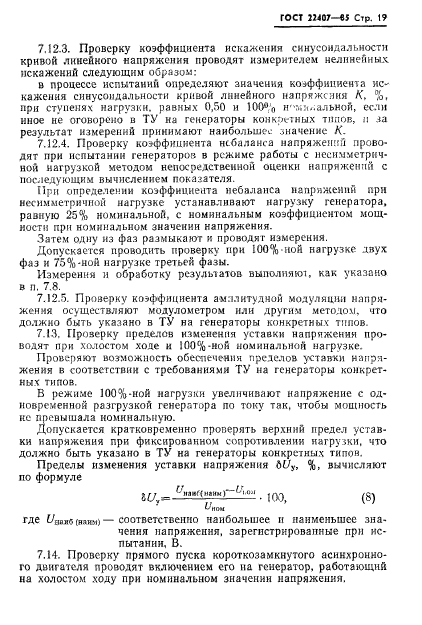 ГОСТ 22407-85