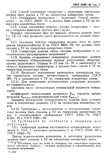 ГОСТ 22407-85