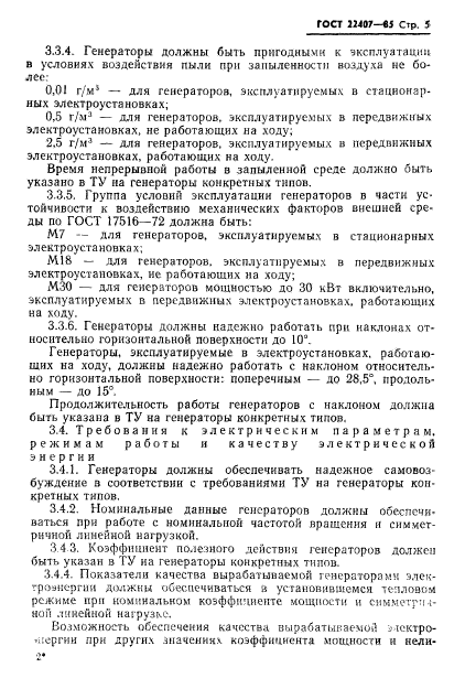 ГОСТ 22407-85
