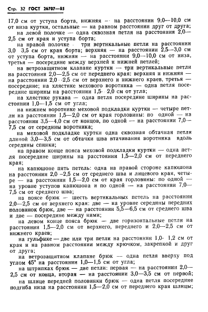 ГОСТ 26707-85