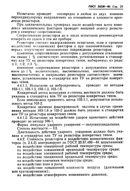 ГОСТ 24238-84