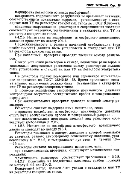 ГОСТ 24238-84