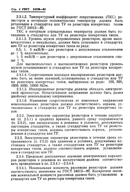 ГОСТ 24238-84